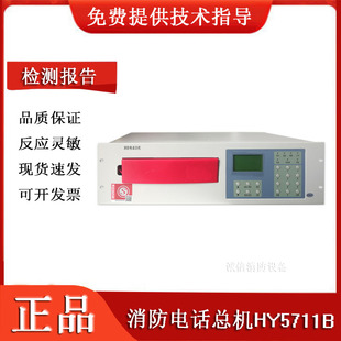 泰和安 利达 青鸟电话总机HY5711B消防通用总线电话主机 原装正品