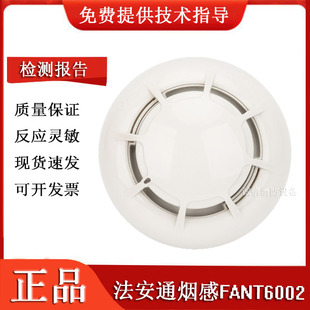 北京法安通烟感JTY-GM-FANT6002感烟火灾探测器探头兼容6001正品