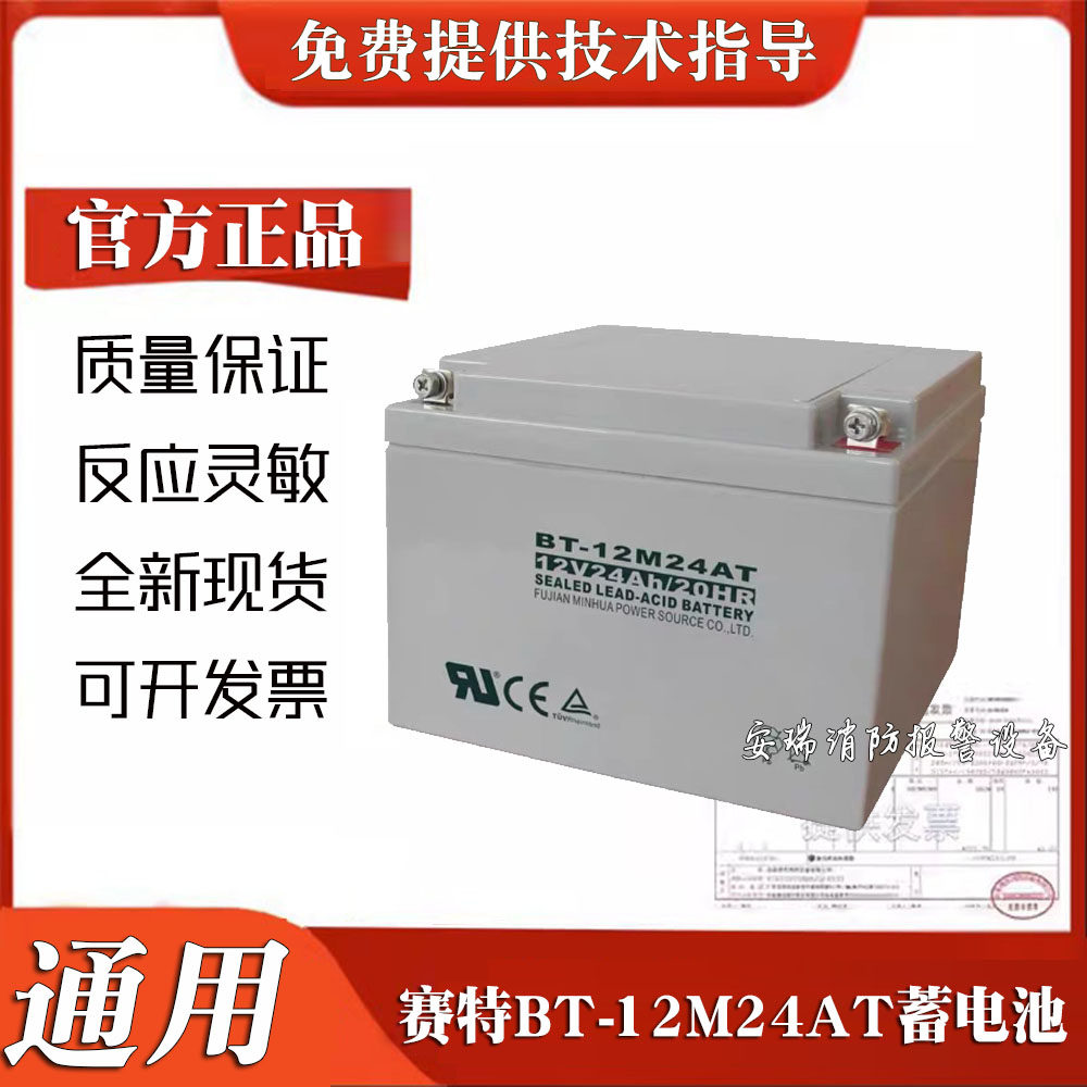 海湾利达主机原装电池12V24AH