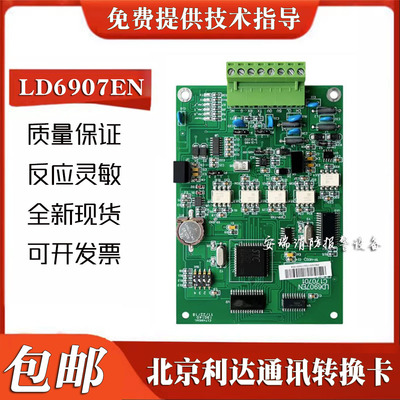 利达通讯转换卡LD6907EN