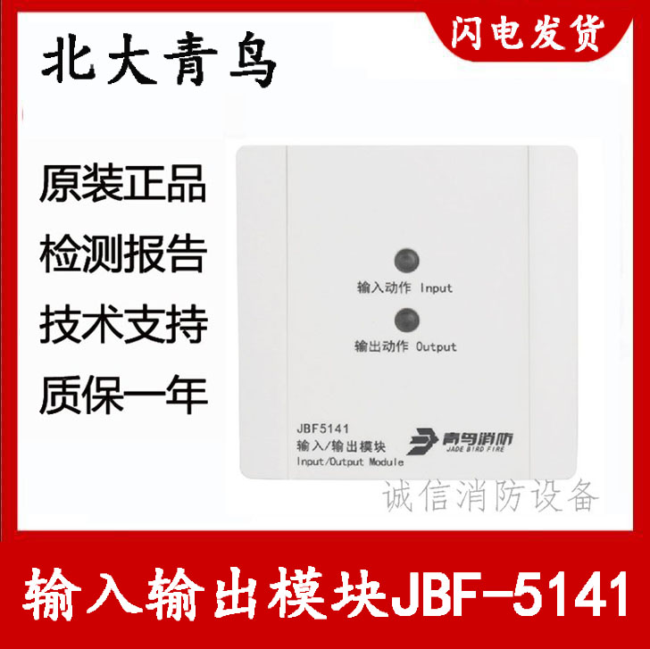 北大青鸟输入输出模块JBF-5141