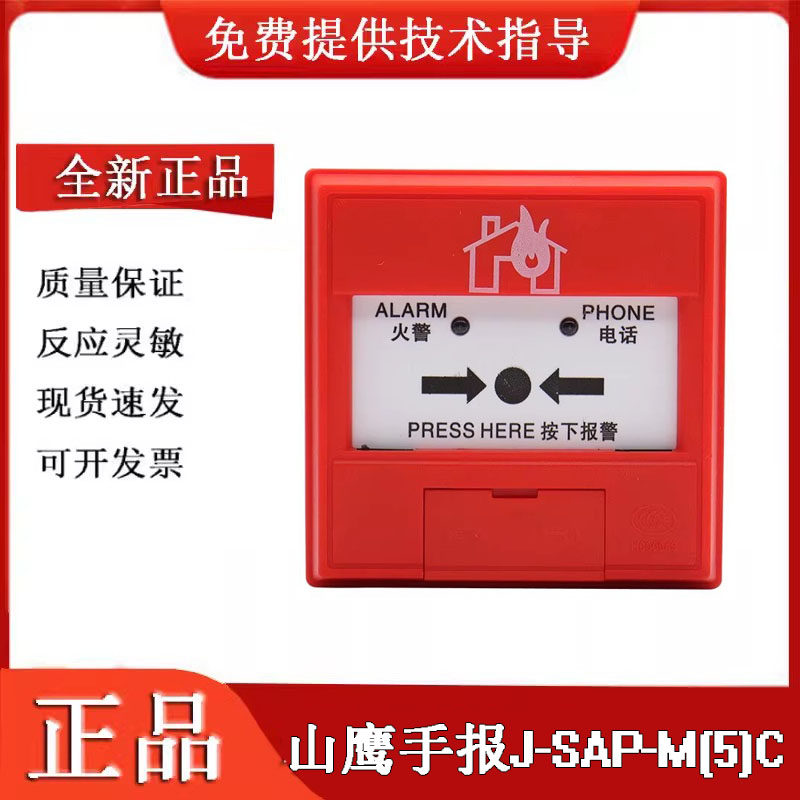 营口山鹰手报J-SAP-M(5)C