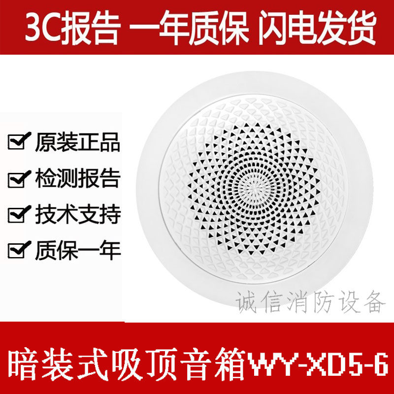北京伟音暗装式WY-XD5-6吸顶音箱(3W) 海湾喇叭利达喇叭发通用款