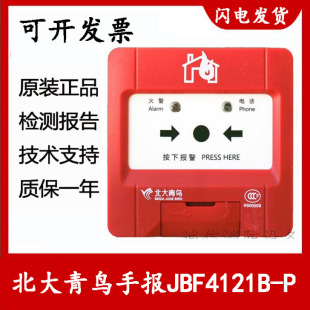 P手动火灾报警按钮电话插孔 301 北大青鸟手报JBF4121B P替代JBF