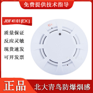 北大青鸟防爆烟感JTY-GD-JBF4101(EX )替代老款JBF3100(EX)正品