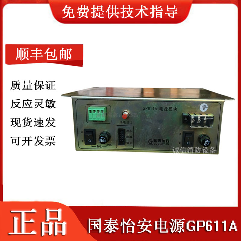 电源GP611A模块GP612国泰怡安