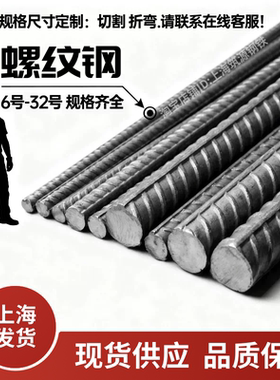 包邮零切.建筑钢筋钢筋条螺纹钢筋砌墙植筋6/8/10/12/14/16-32mm