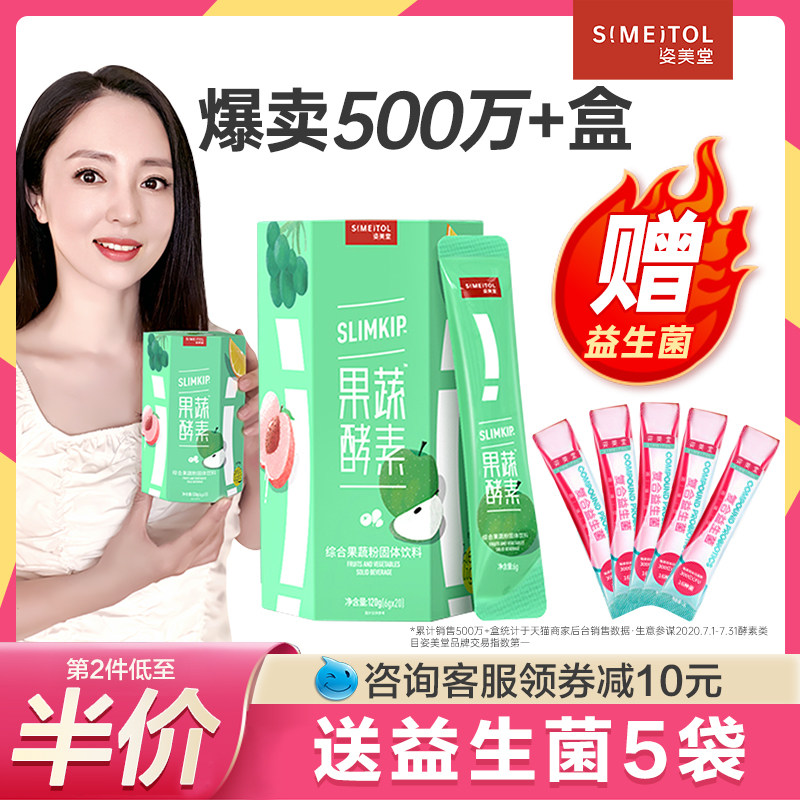 姿美堂果蔬酵素粉水果孝素非果冻梅饮品益生菌吸油酵素清肠排宿便