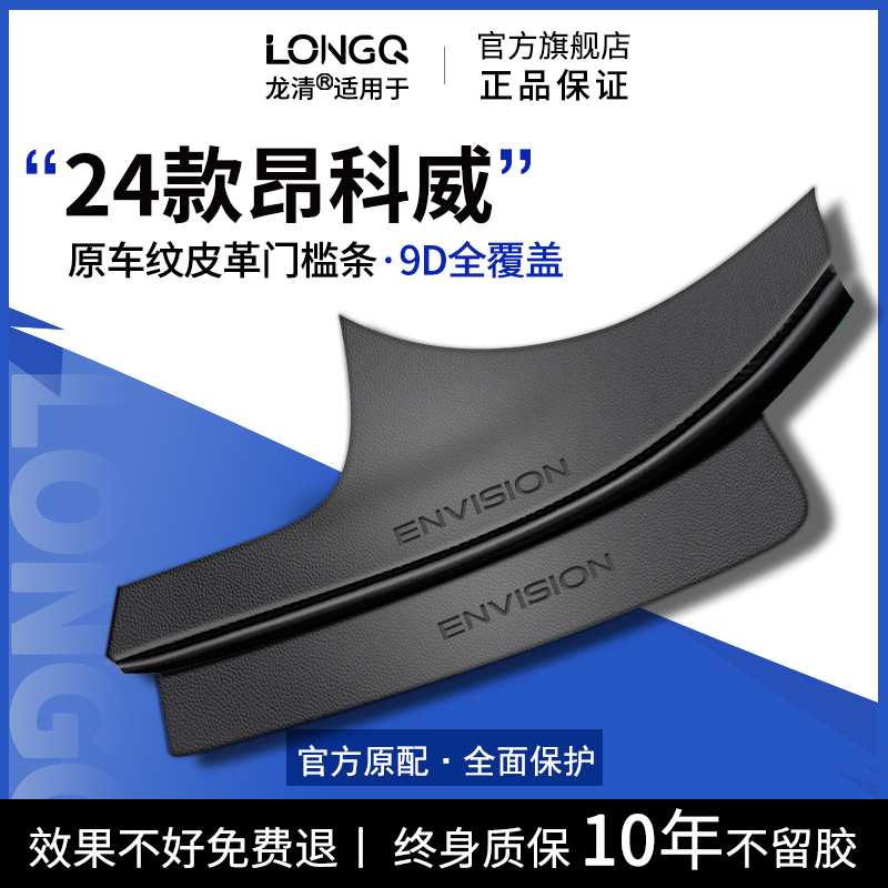 专用24款2024别克昂科威PLUS车内用品S配件大全脚踏板门槛保护条