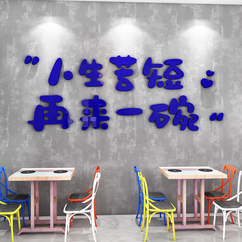 ins网红打卡拍照墙布置奶茶酒吧烧烤火锅餐饮饭店创意背景墙贴画