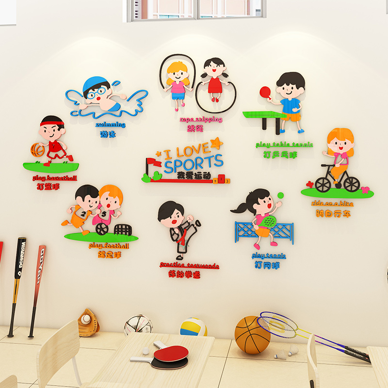 幼儿园墙面装饰环创主题墙运动项目小学校园教室体育馆文化墙贴纸