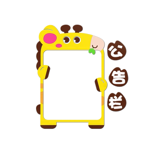 幼儿园主题墙学校照片展示墙美术作品栏墙贴家园共育栏环创墙贴纸