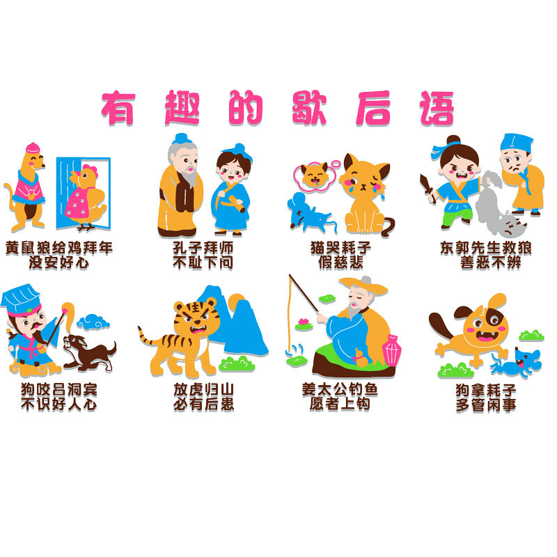 幼儿园墙面装饰环创3d立体亚克力有趣的歇后语文化主题墙环境布置