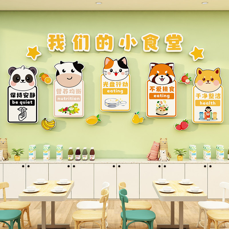 幼儿园环创材料成品墙我们的小食堂文化墙贴3d立体早餐午餐晚餐点,家居饰品,文化墙贴,淘宝优惠券,粉丝福利购,淘宝优惠卷