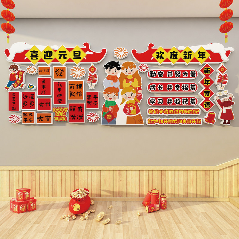2026马年春节习俗迎元旦庆新年文化墙贴幼儿园环创教室成品3d立体,家居饰品,文化墙贴,淘宝优惠券,粉丝福利购,淘宝优惠卷