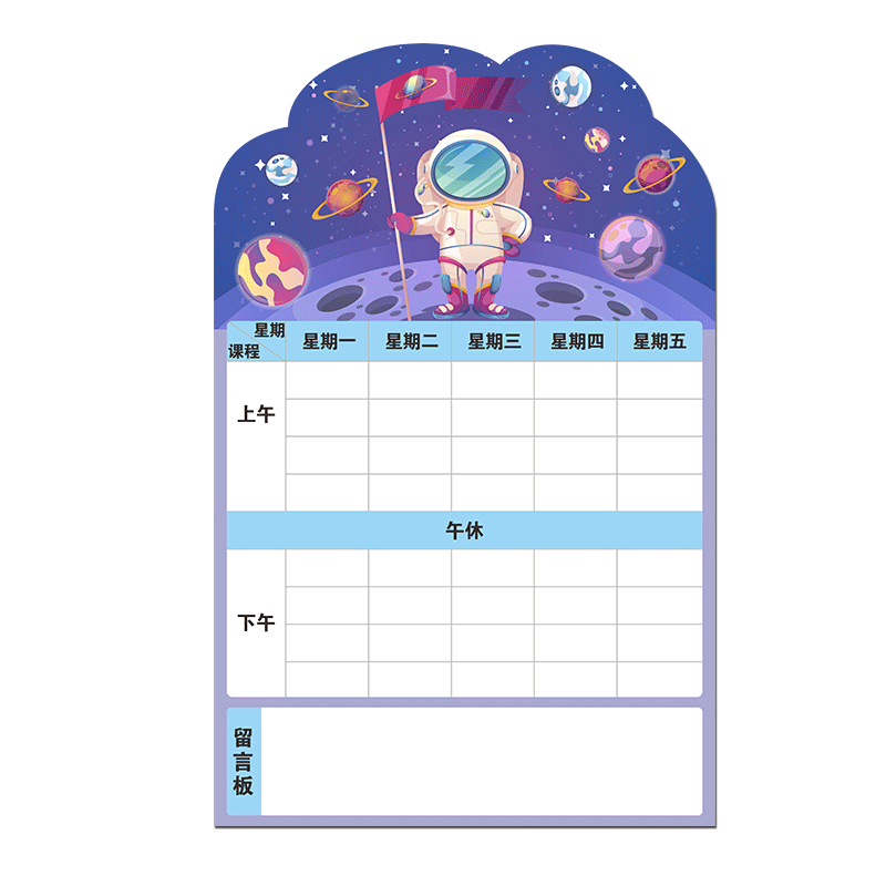 伍佰会班级课程表磁性板