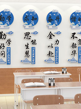 学生励志标语墙贴小初中生班级布置教室装饰创意文化墙黑板报神器