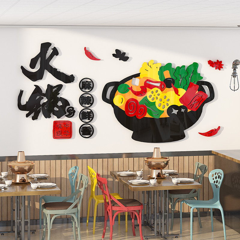 网红火锅店墙面装饰自助旋转小火锅背景墙布置饭店餐饮3d立体墙贴
