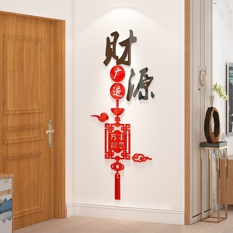 中国风3d立体财源广进墙贴纸新年春节装饰客厅玄关电视背景墙布置