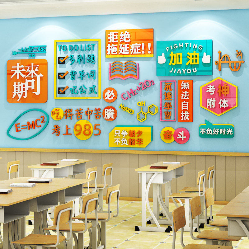 初中高三小学激励志文字标语培训班教室布置装饰班级文化墙贴神器