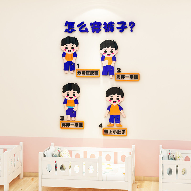 幼儿园午睡休息室环创托管班寝室环境布置穿衣服主题墙面装饰墙贴