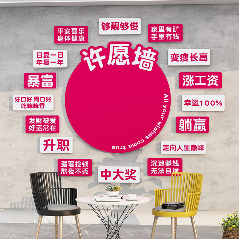 伍佰会网红打卡许愿墙3d立体墙贴