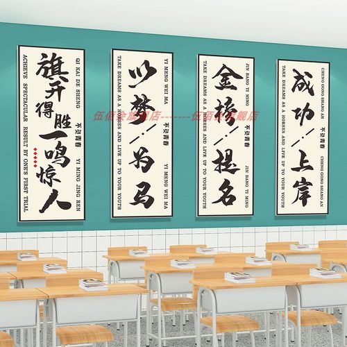 伍佰会文化墙贴励志标语文字