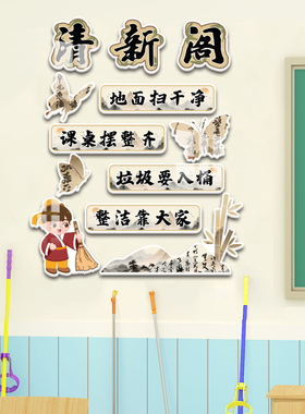 文化墙贴卫生图书角中小学开学氛围神器书香国风班级布置教室装饰