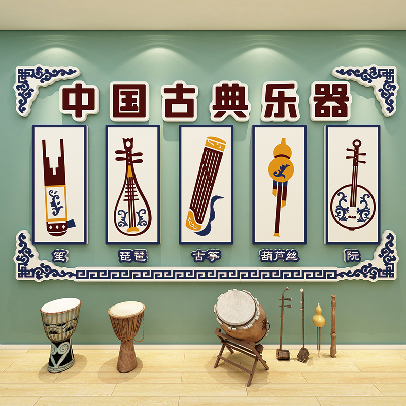 中国西洋古典乐器文化墙贴3d立体