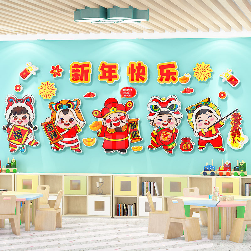 新年快乐幼儿园元旦环创主题墙成品传统文化春节走廊楼梯墙面装饰