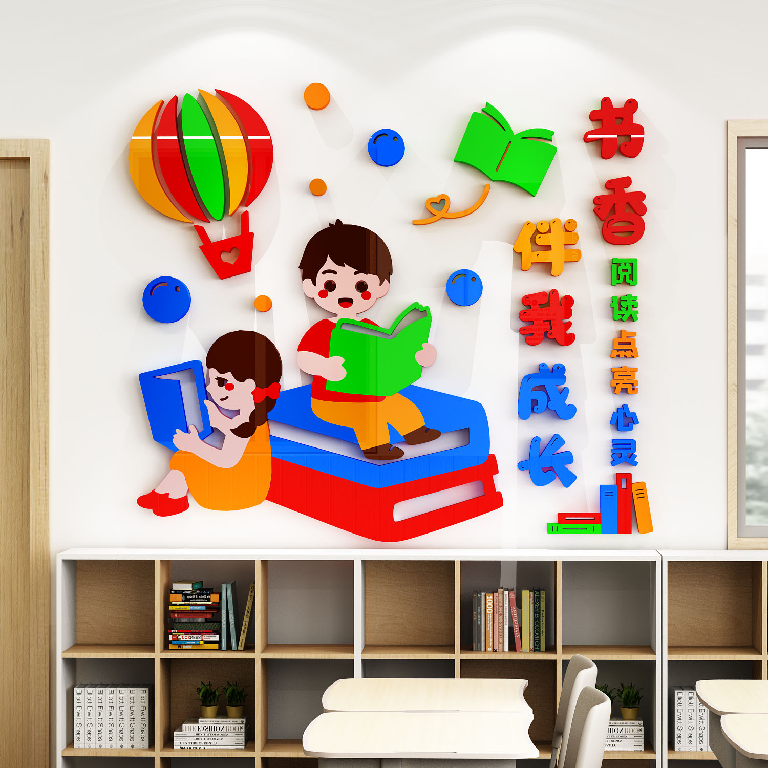 阅读区布置装饰图书角读书标语小学生教室香励班级文化墙贴纸建设