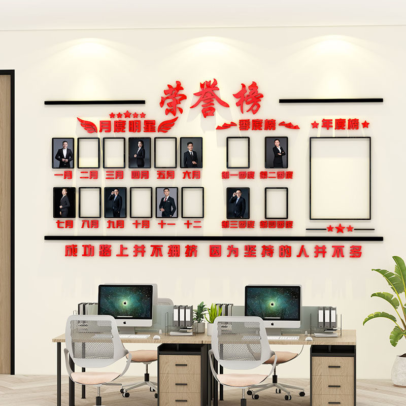 荣誉榜墙贴公司业绩优秀员工照片风采展示企业办公室文化墙面装饰