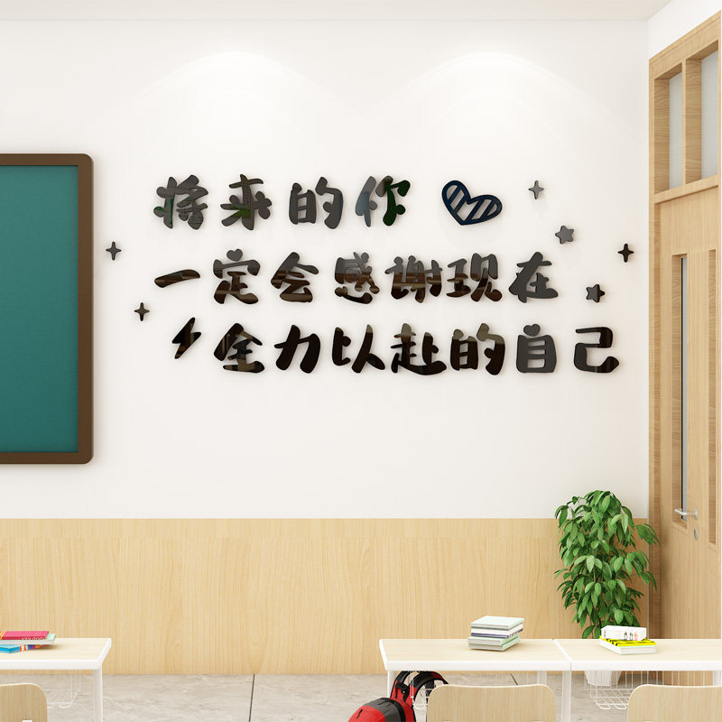 班级文化墙布置教室小学自习补习氛围装饰学生自律励志标语墙贴纸,家居饰品,文化墙贴,淘宝优惠券,粉丝福利购,淘宝优惠卷