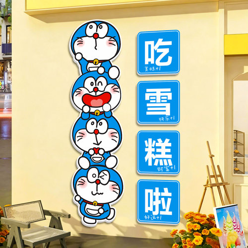 网红雪糕冰淇淋店创意装饰墙贴