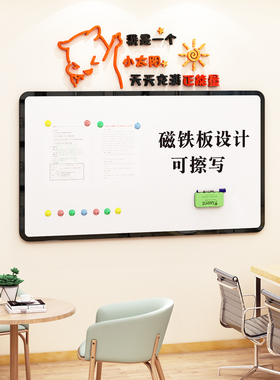 公司会议室磁吸墙贴简易可擦拭白板公告栏办公室文化墙氛围墙布置
