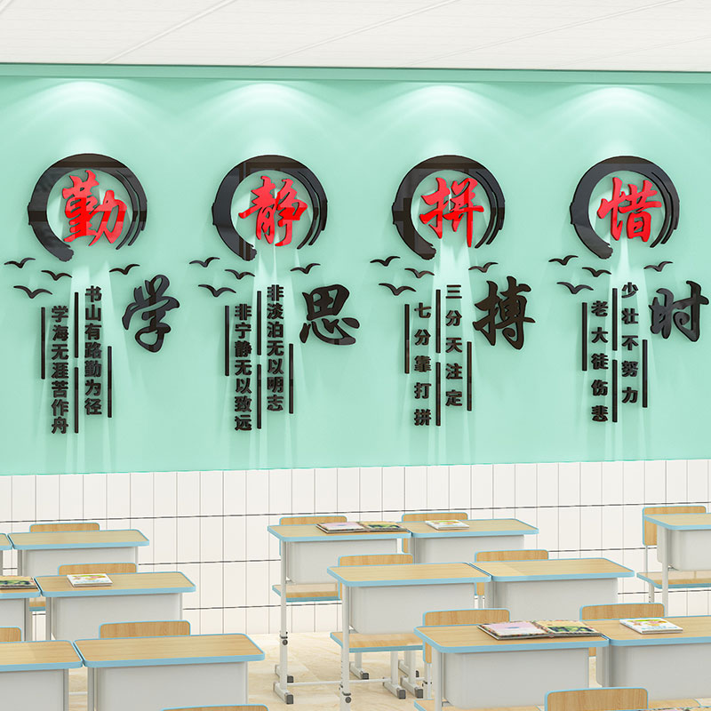 班级文化墙贴墙面装饰教室布置神器初中小学生开学励志标语黑板报