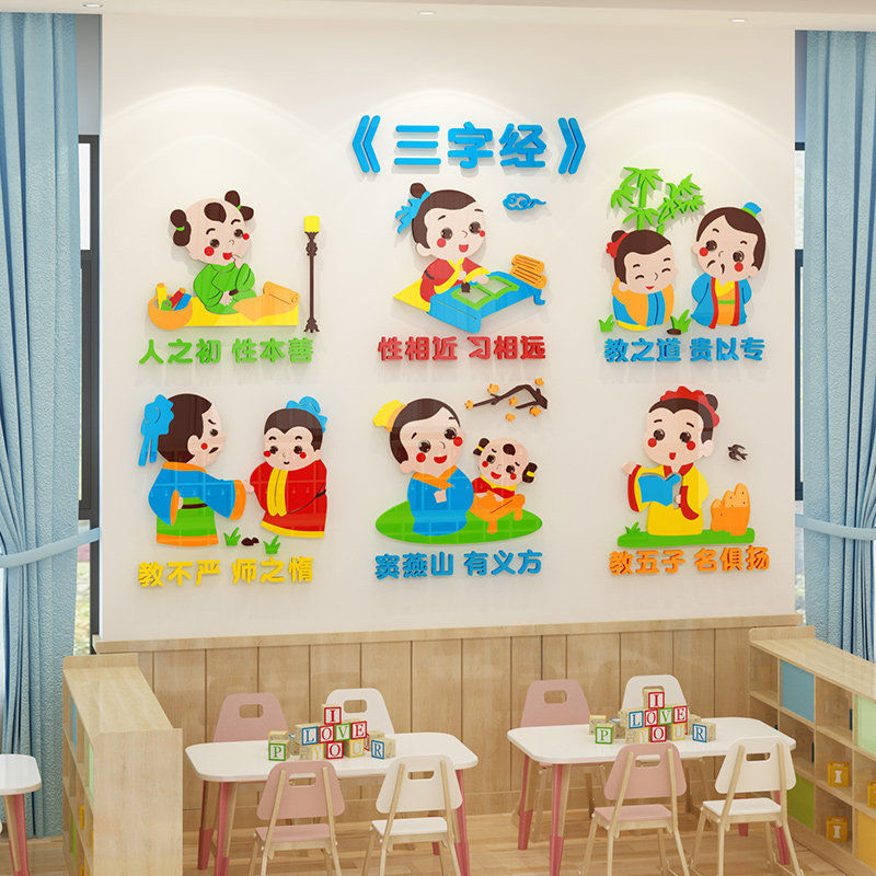 幼儿园三字经环创墙贴教室走廊楼道主题墙传统文化国学风墙面装饰