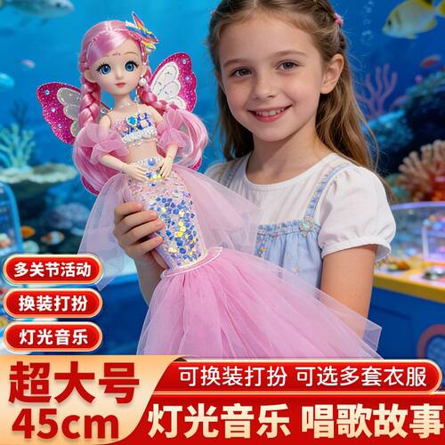 超大号美人鱼公主2026新款洋娃娃女孩玩具套装儿童3-6岁生日礼物
