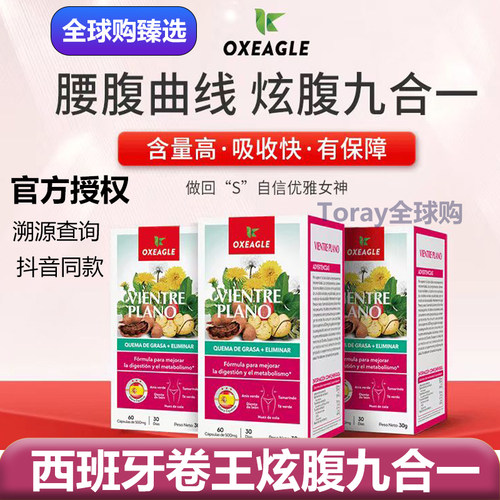 sotya西班牙卷王肚肚丸保健品