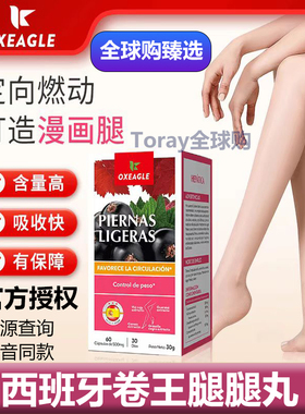 Oxeagle西班牙红藤腿腿丸重塑维密漫画腿大腿根小腿肚Sotya腿腿丸