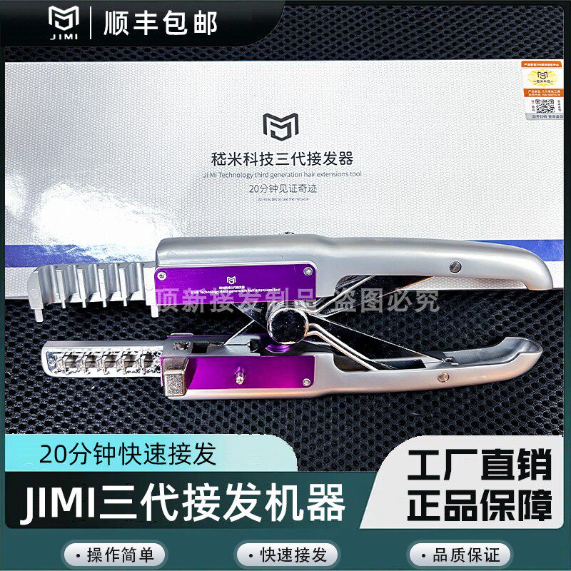 三代接发机器正品羽毛接发快速接发枪jimi理发店批发跨境爆品