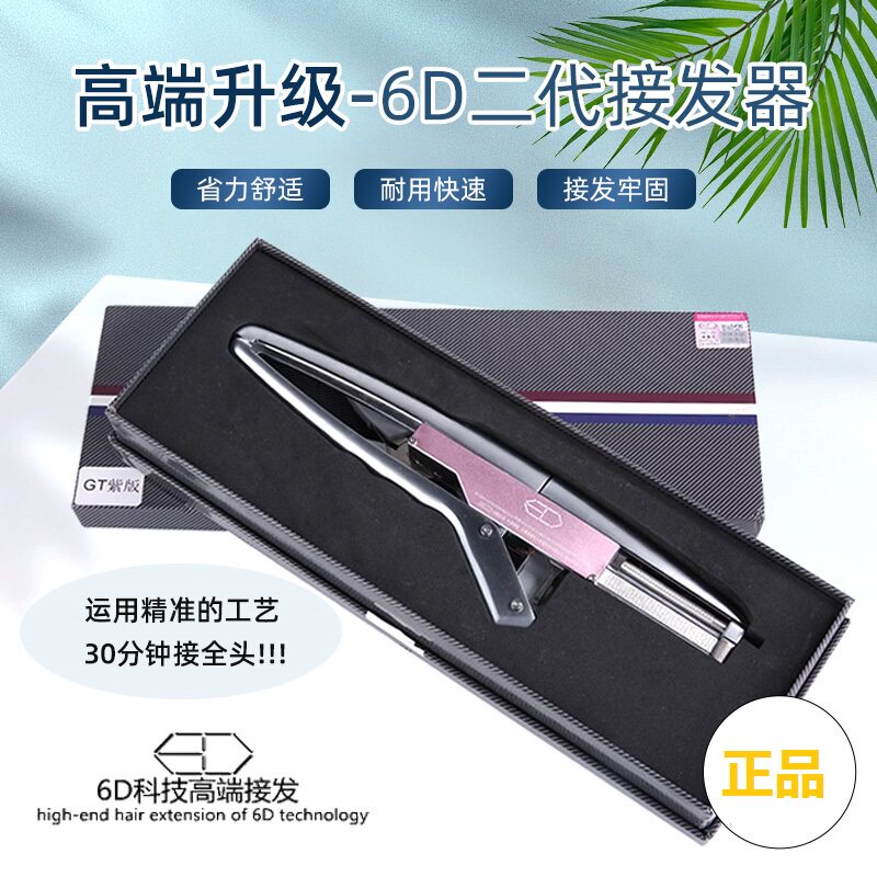 6D二代接发器2代排扣接发工具