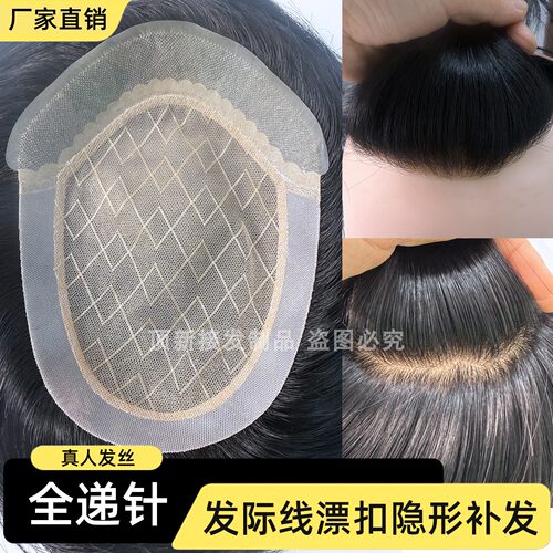 男士假发漂扣全递针真人发丝隐形无痕放真头皮补发高端手织假发片