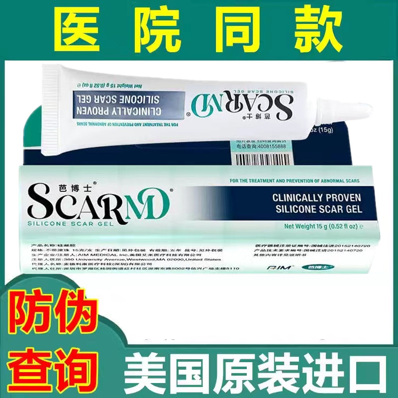 美国原装芭博士scarmd疤博士硅凝胶疤痕剖腹产双眼皮眼角15克正品