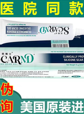 美国原装芭博士scarmd疤博士硅凝胶疤痕剖腹产双眼皮眼角15克正品