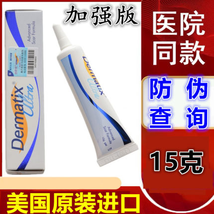 美国进口倍舒痕疤痕膏dermatix 加强版硅凝胶祛疤膏术后正品15g