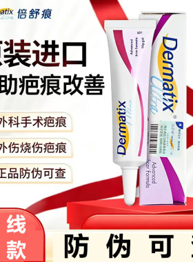 美国进口倍舒痕dermatix祛疤膏剖腹产双眼皮手术疤痕修复15克紫色