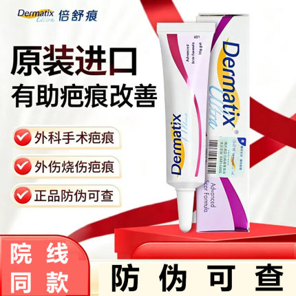 美国进口倍舒痕dermatix祛疤膏剖腹产双眼皮手术疤痕修复15克紫色