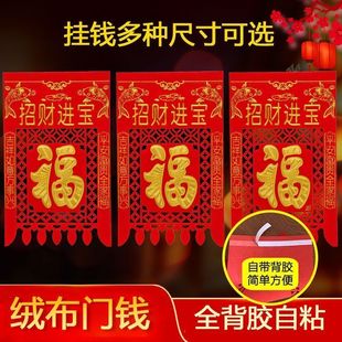 挂钱2026年福字自带背胶植绒吊钱春节过年过门楣喜钱烫金镂空喜钱