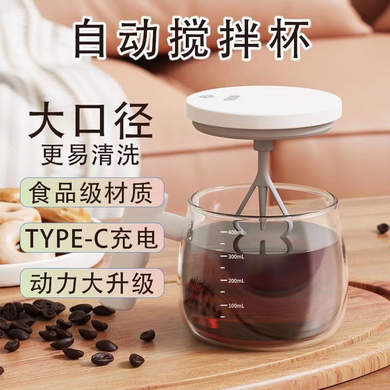 2024新款全自动电动搅拌杯带刻度玻璃咖啡杯子充电款大容量豆浆水